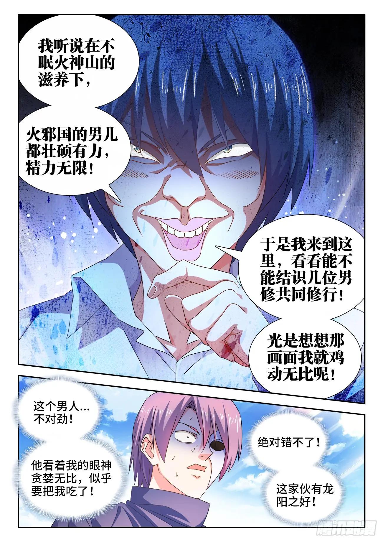 我的雙修道侶 - 584、知男而上 - 2