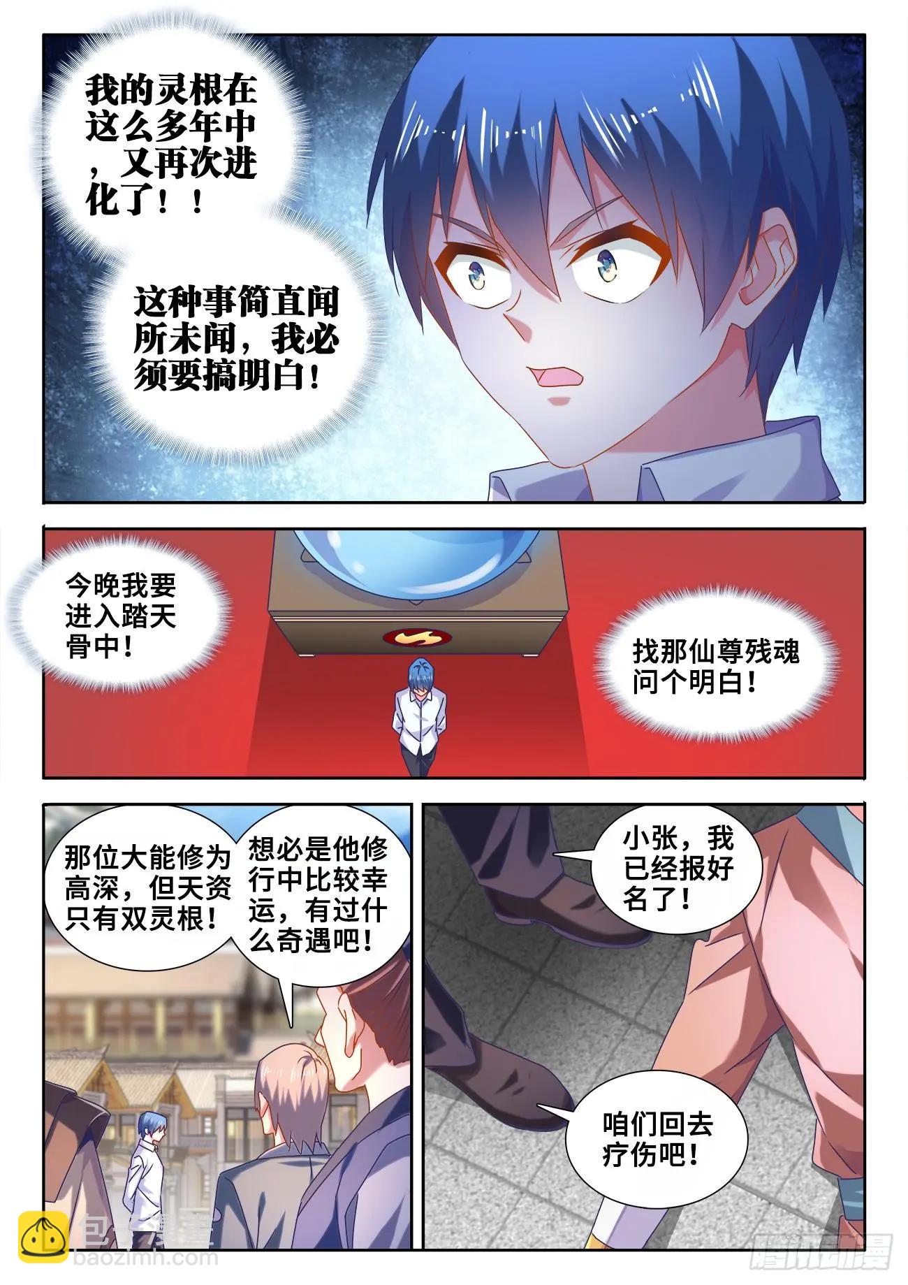 我的雙修道侶 - 586、靈根 - 1