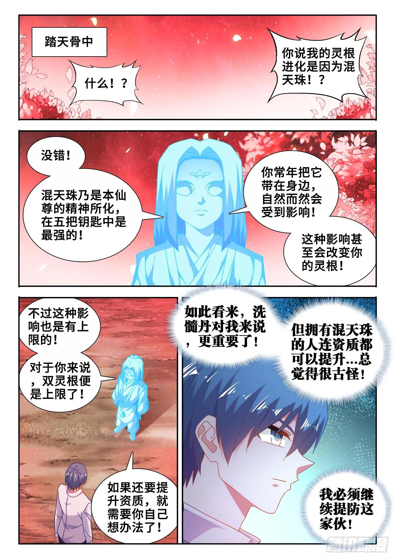我的雙修道侶 - 586、靈根 - 3