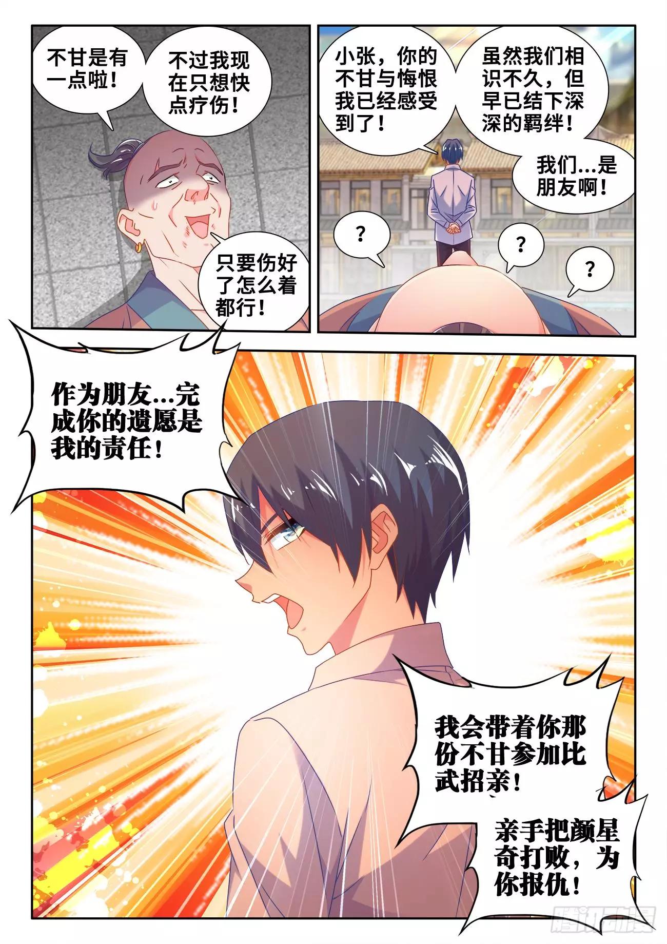 我的雙修道侶 - 586、靈根 - 1