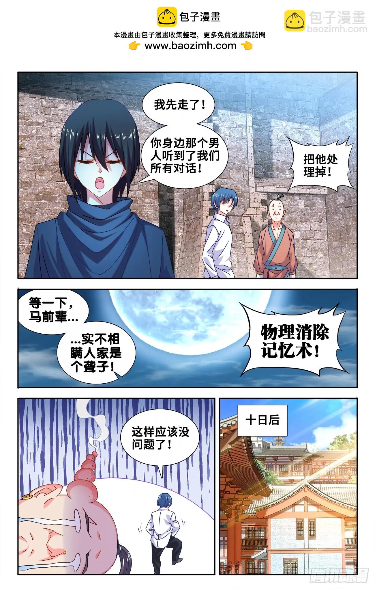 我的雙修道侶 - 588、三男同樂 - 1