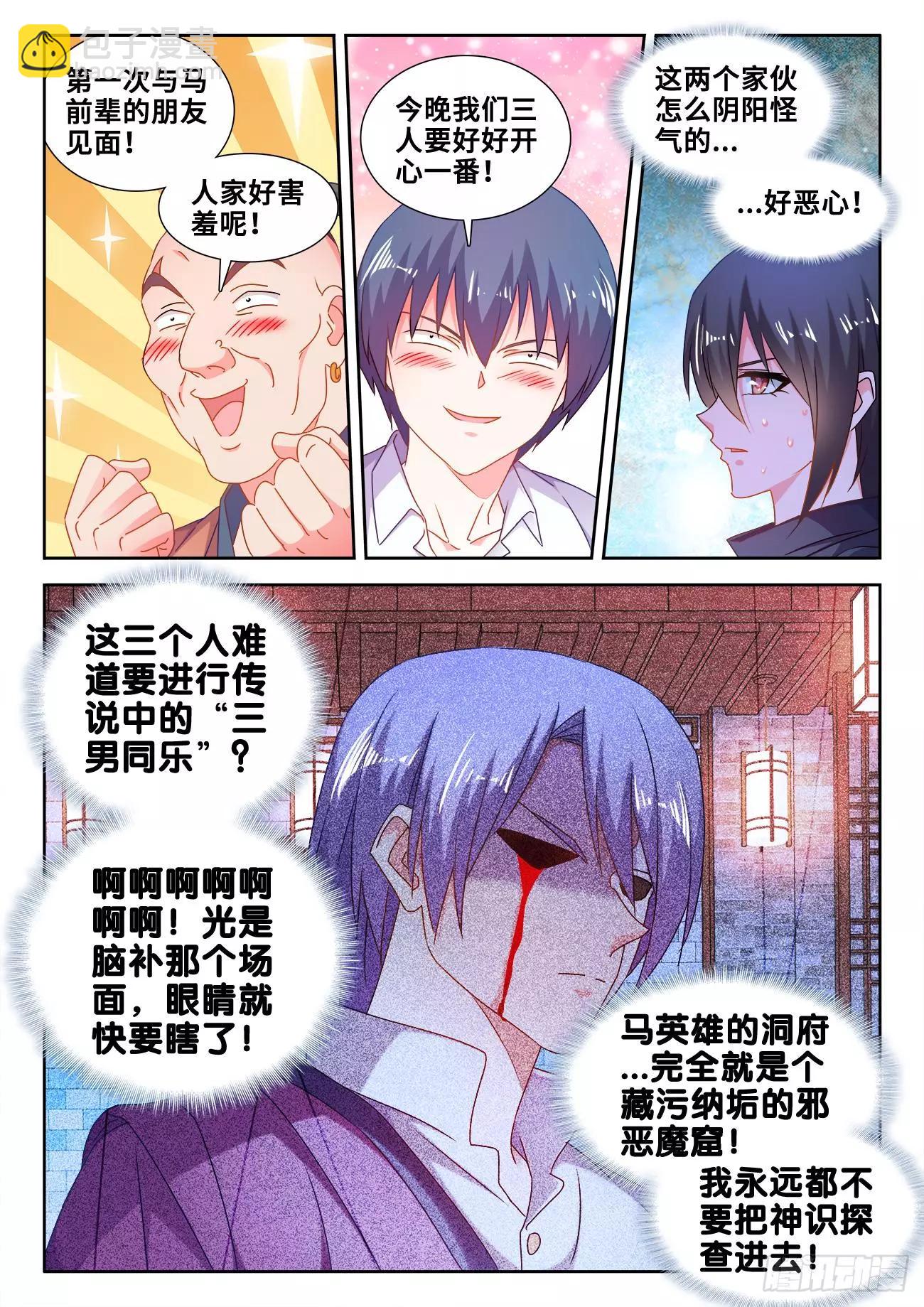我的雙修道侶 - 588、三男同樂 - 1