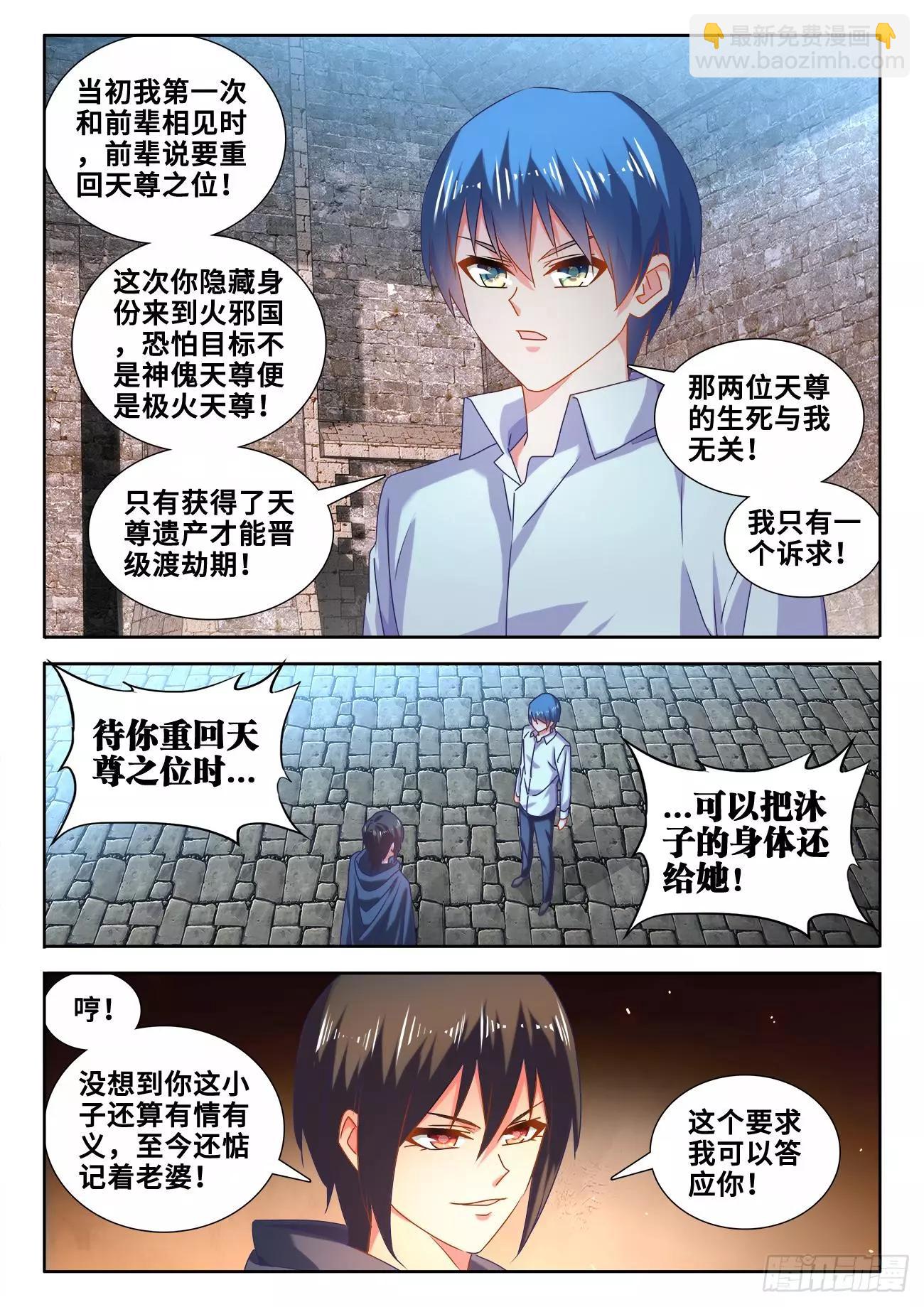 我的雙修道侶 - 588、三男同樂 - 3