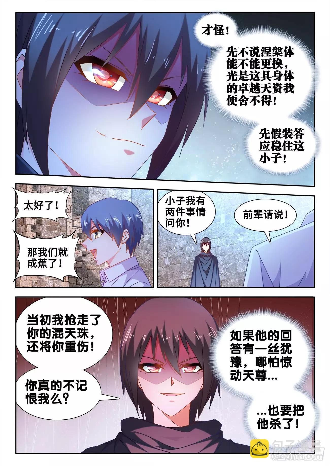 我的雙修道侶 - 588、三男同樂 - 1