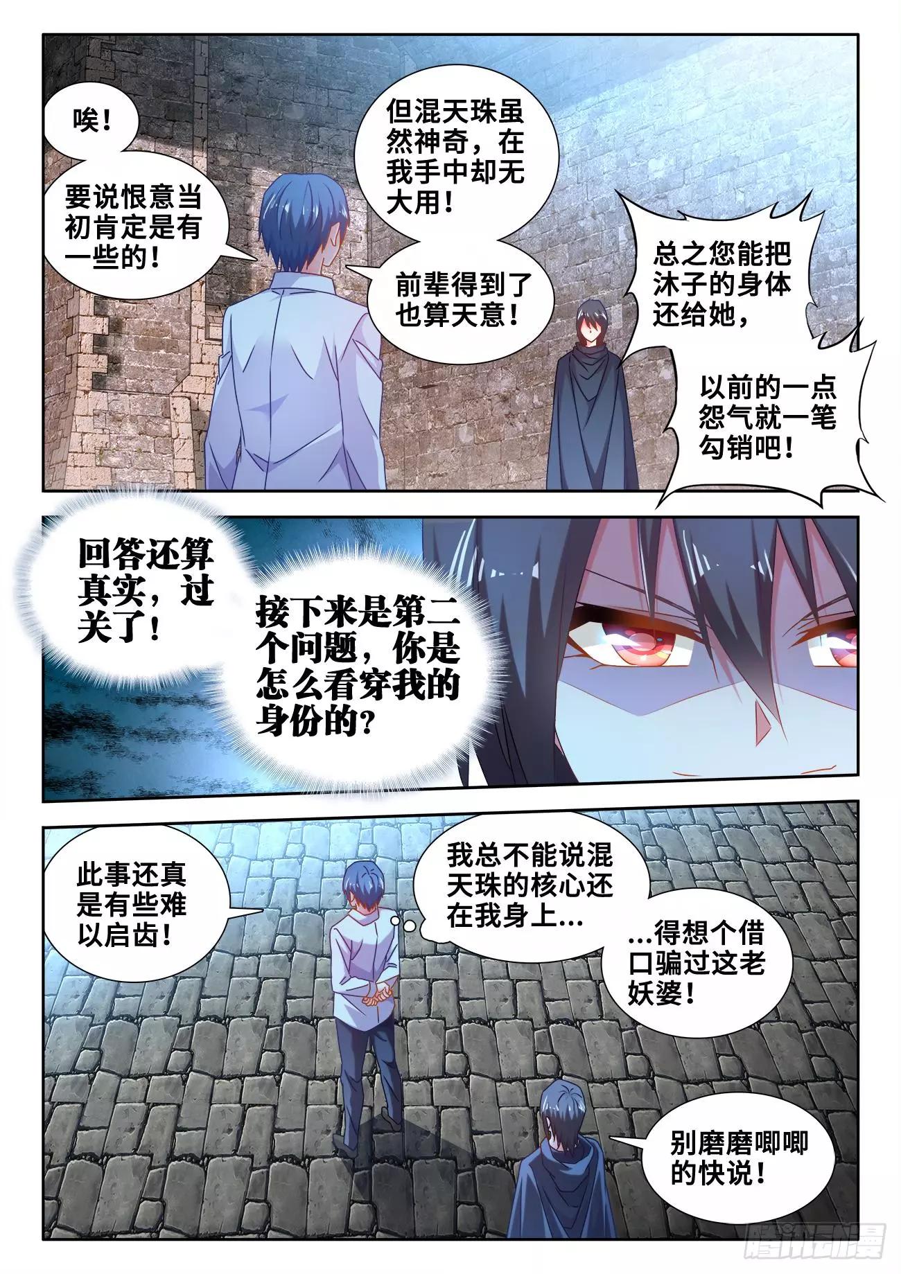 我的雙修道侶 - 588、三男同樂 - 2