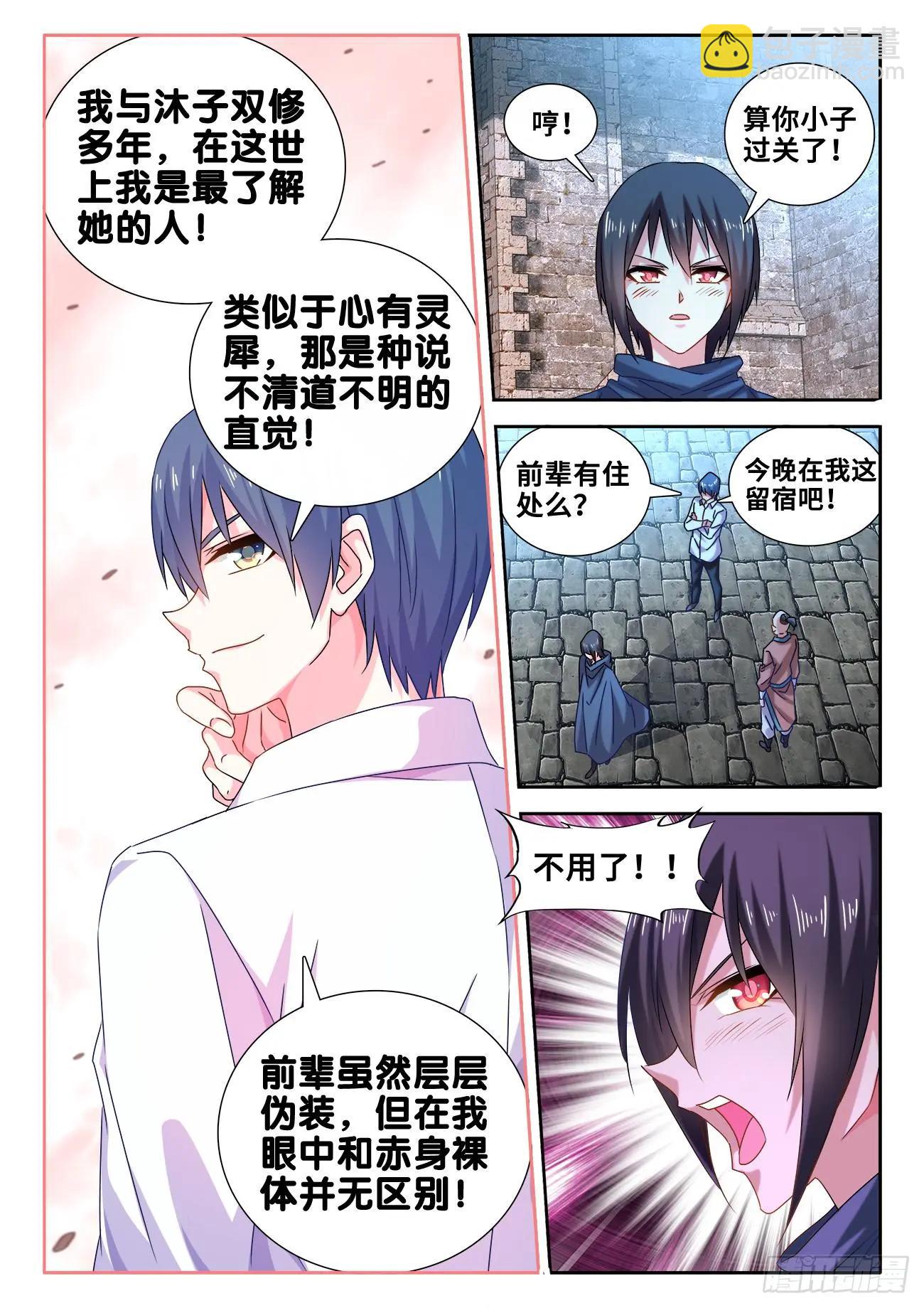 我的雙修道侶 - 588、三男同樂 - 3