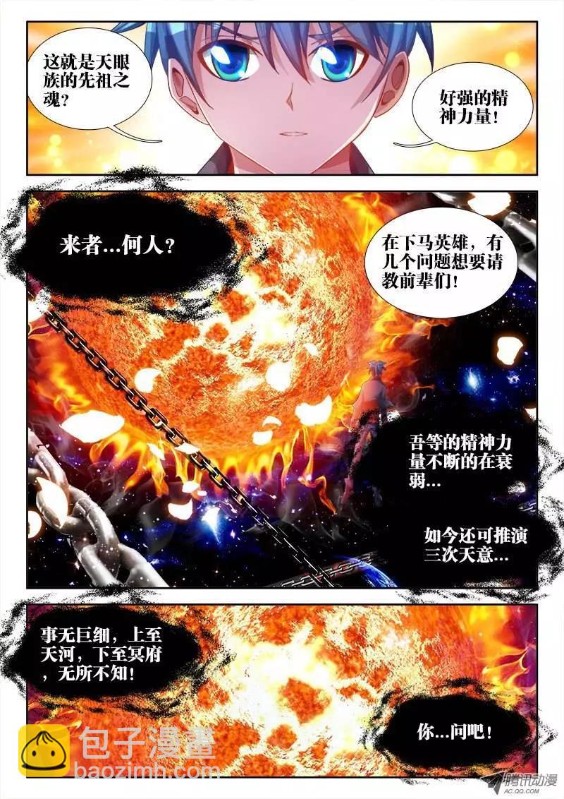 我的雙修道侶 - 第61回 先祖之魂 - 1