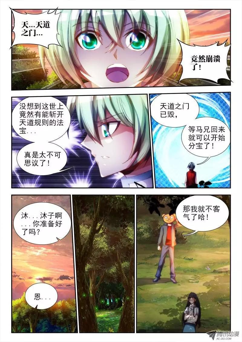 我的雙修道侶 - 第61回 先祖之魂 - 3