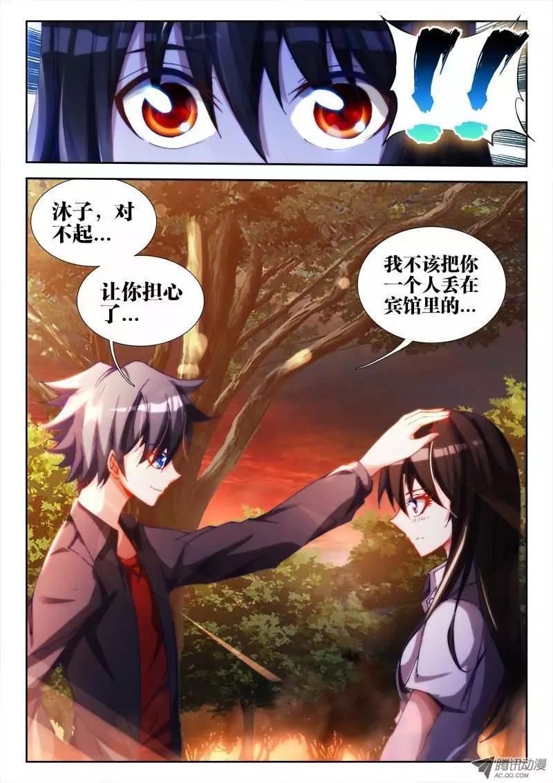 我的雙修道侶 - 第61回 先祖之魂 - 2