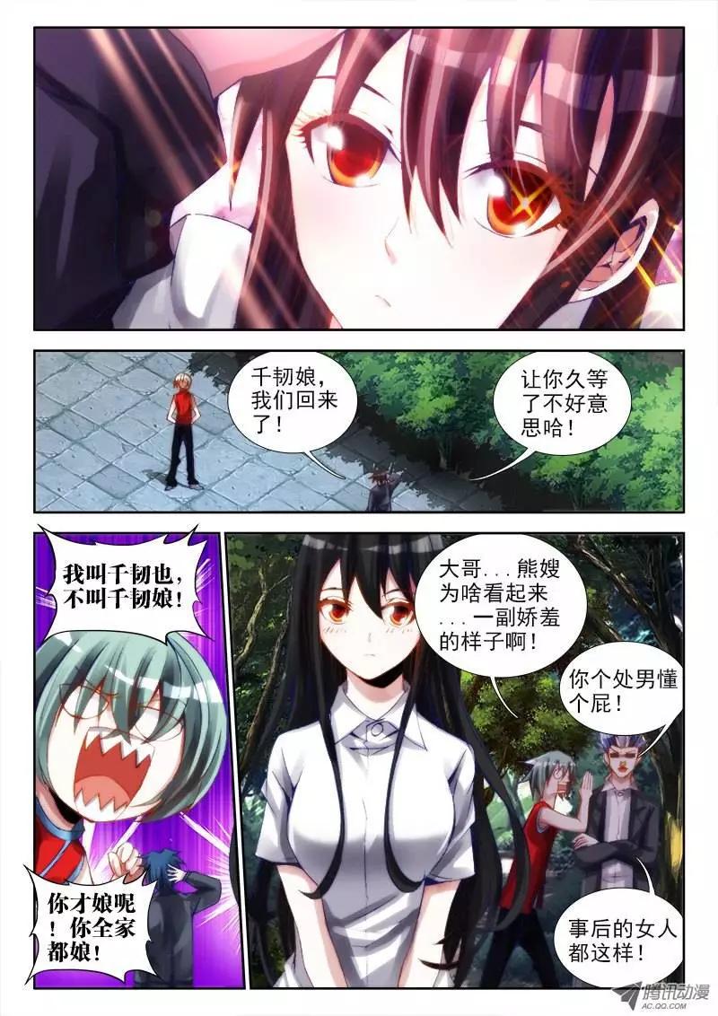 我的雙修道侶 - 第61回 先祖之魂 - 3