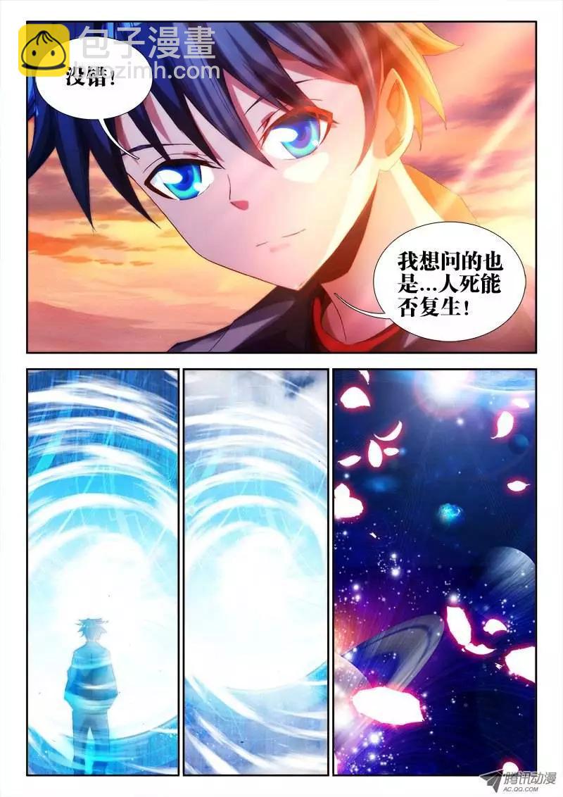 我的雙修道侶 - 第61回 先祖之魂 - 2