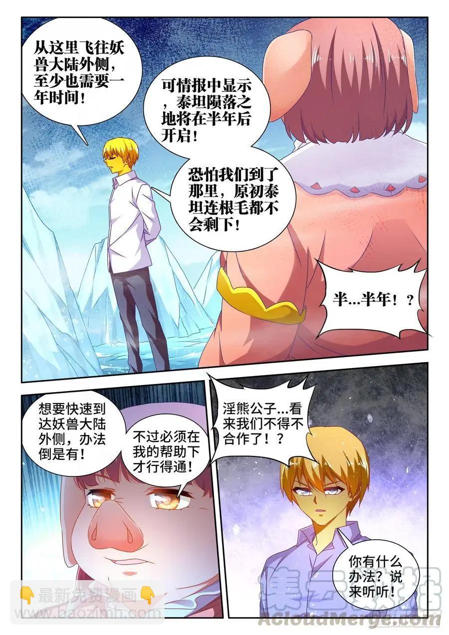 我的雙修道侶 - 617、幫助 - 2