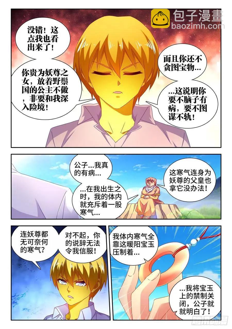 我的雙修道侶 - 617、幫助 - 3