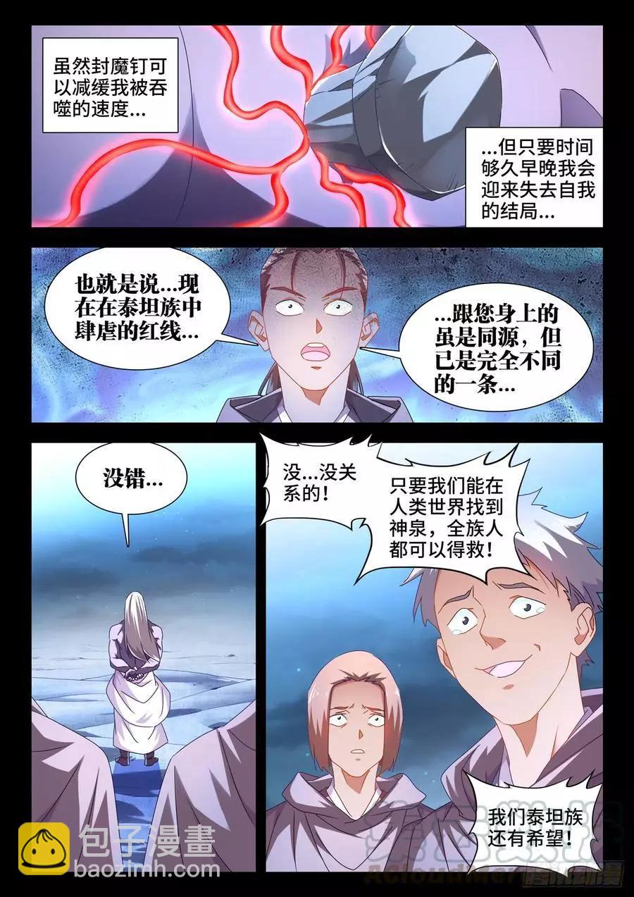 我的雙修道侶 - 635、真相 - 2