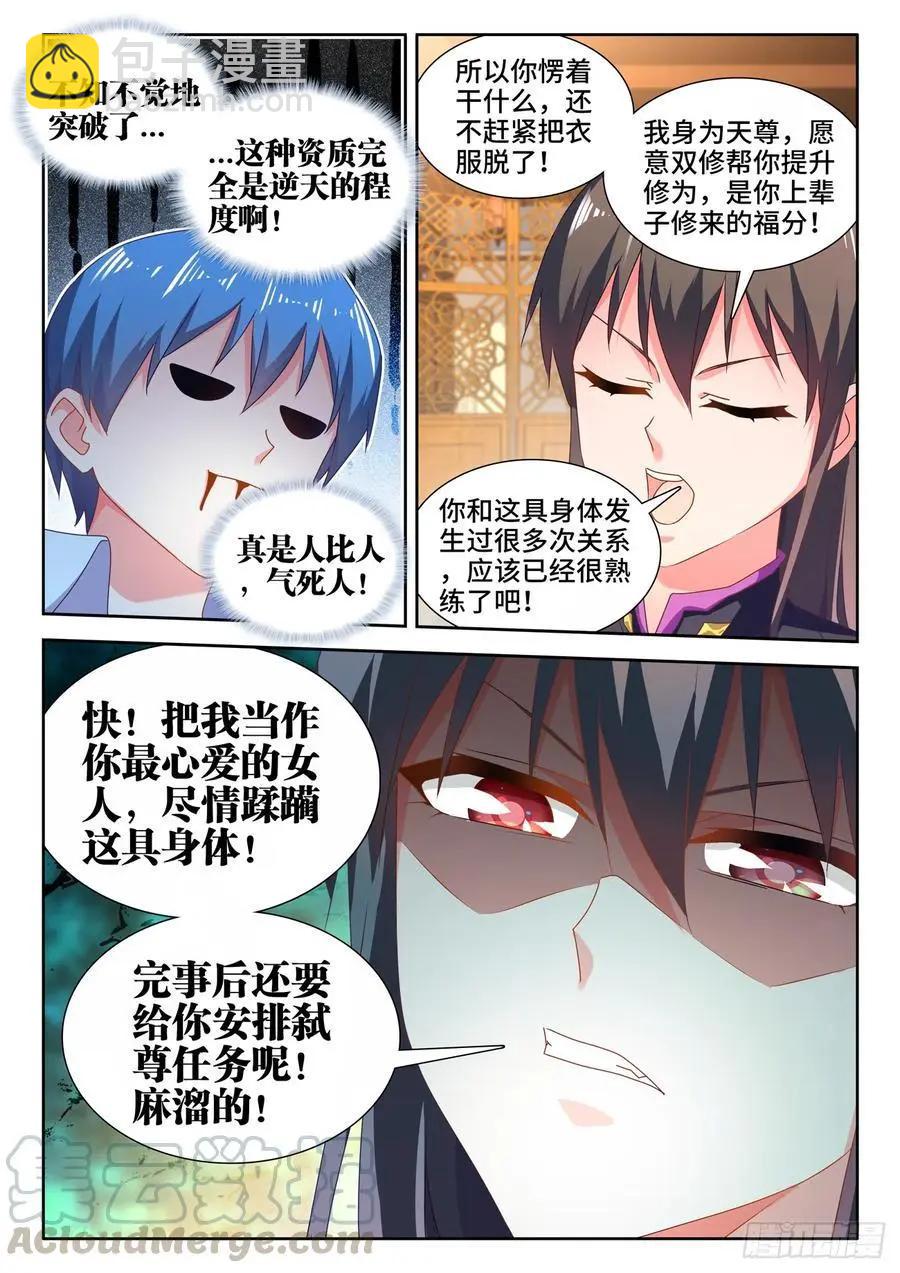 我的雙修道侶 - 647、兩個靈魂 - 3