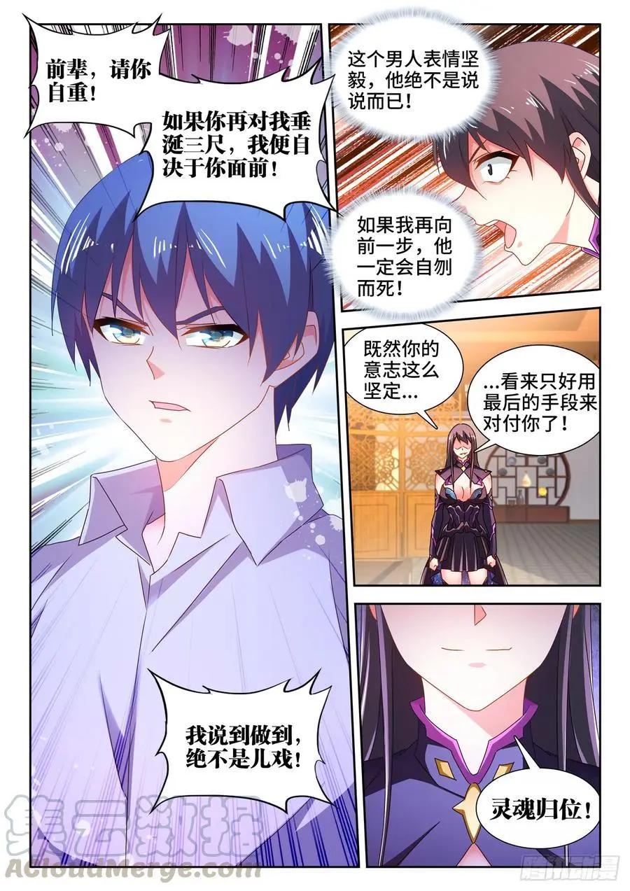 我的雙修道侶 - 647、兩個靈魂 - 2
