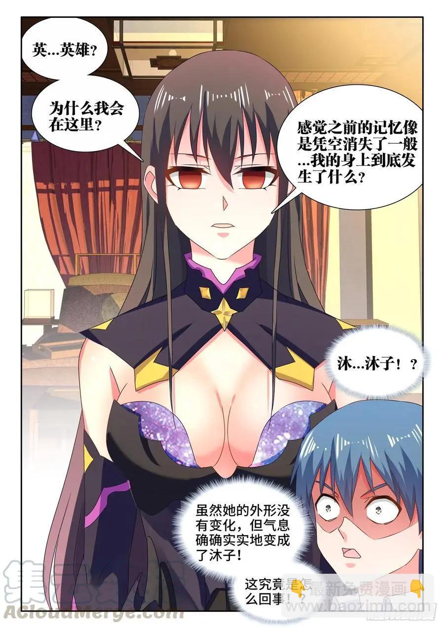 我的雙修道侶 - 647、兩個靈魂 - 3