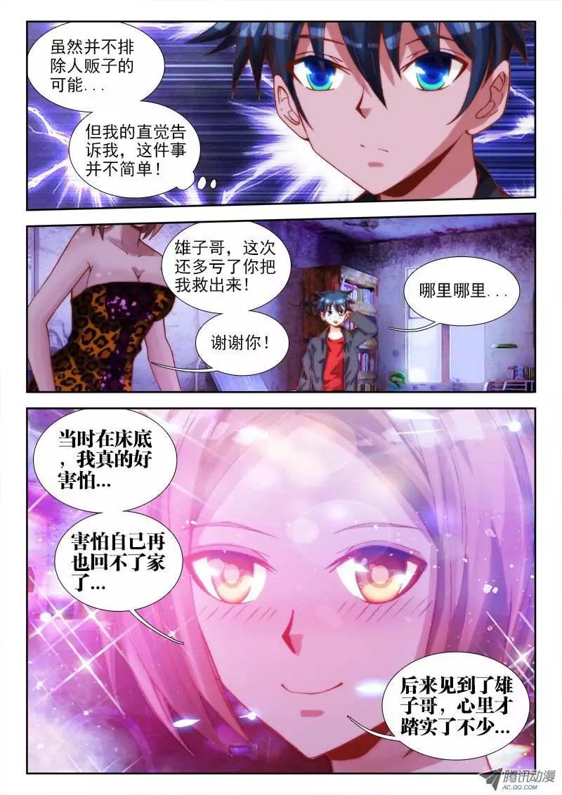 我的雙修道侶 - 65、紅髮的男人 - 1