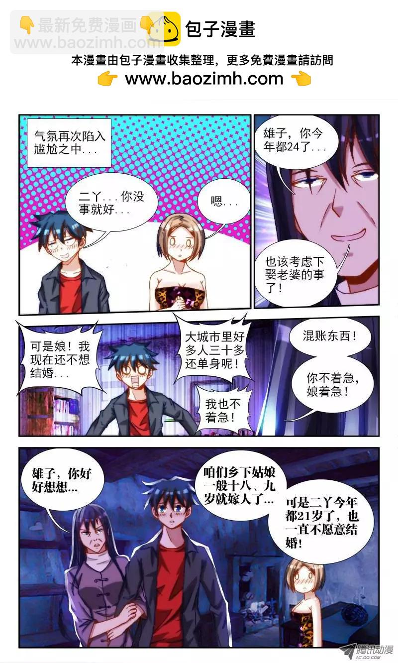 我的雙修道侶 - 65、紅髮的男人 - 2