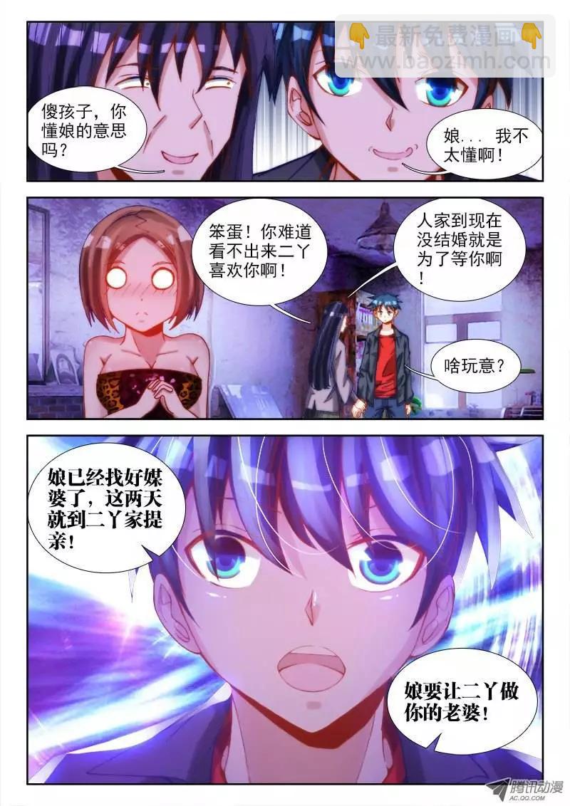 我的雙修道侶 - 65、紅髮的男人 - 3