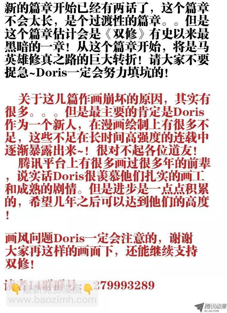 我的雙修道侶 - 65、紅髮的男人 - 1
