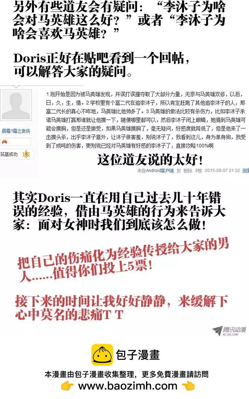 我的雙修道侶 - 65、紅髮的男人 - 2