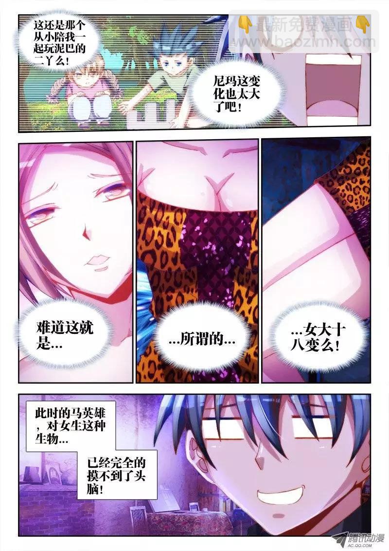 我的雙修道侶 - 65、紅髮的男人 - 2