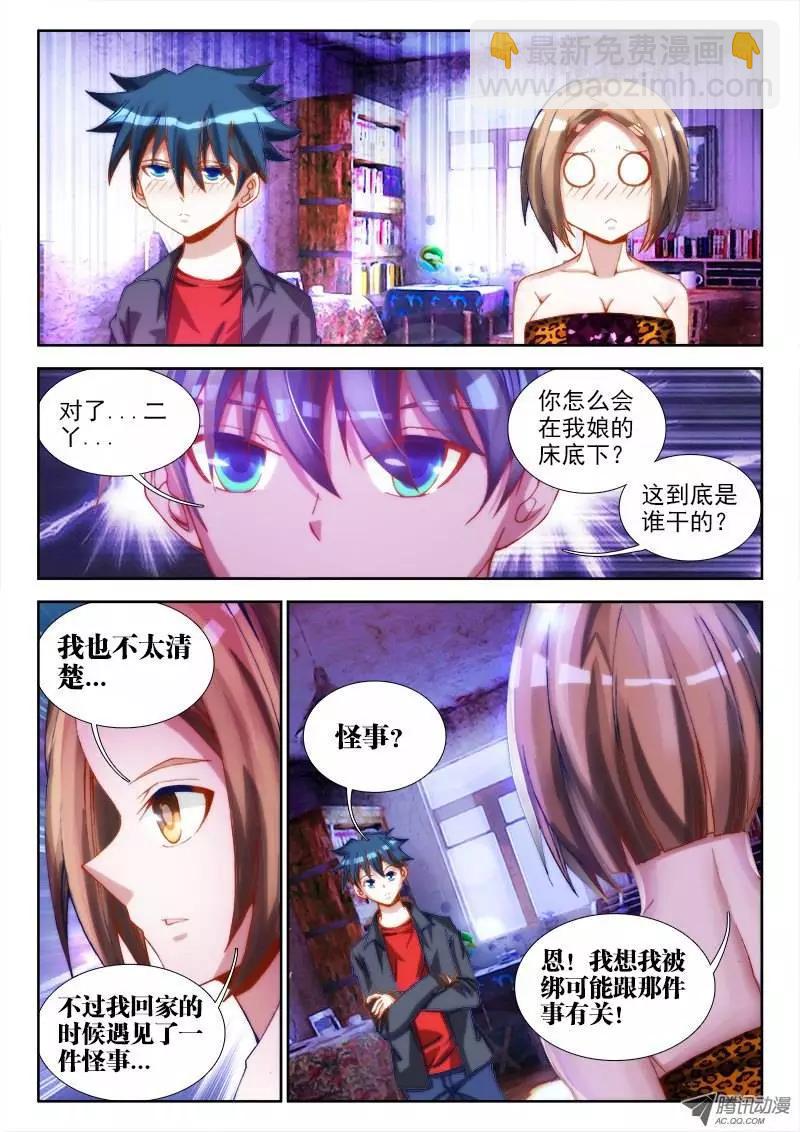 我的雙修道侶 - 65、紅髮的男人 - 3