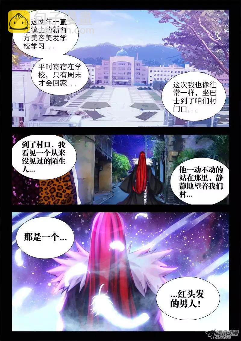 我的雙修道侶 - 65、紅髮的男人 - 1