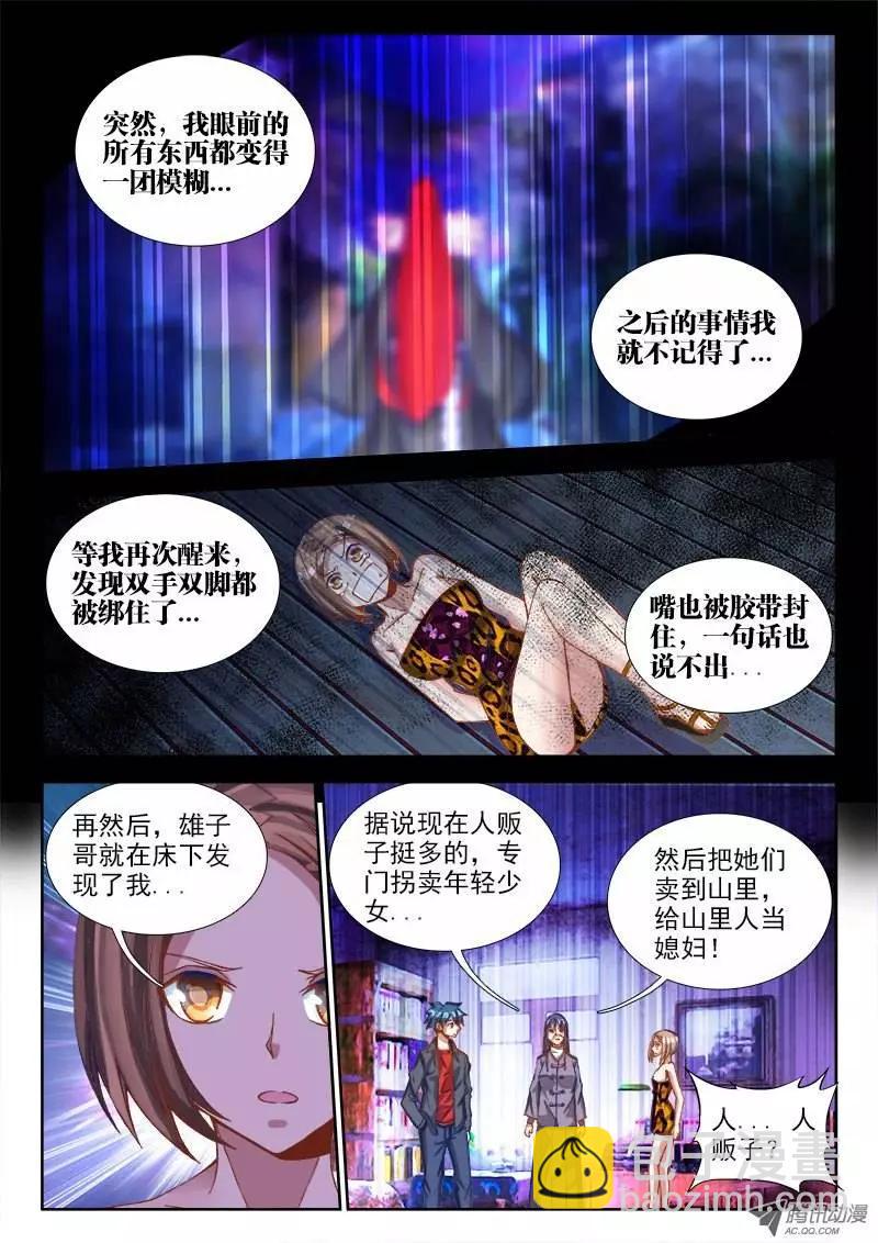 我的雙修道侶 - 65、紅髮的男人 - 3