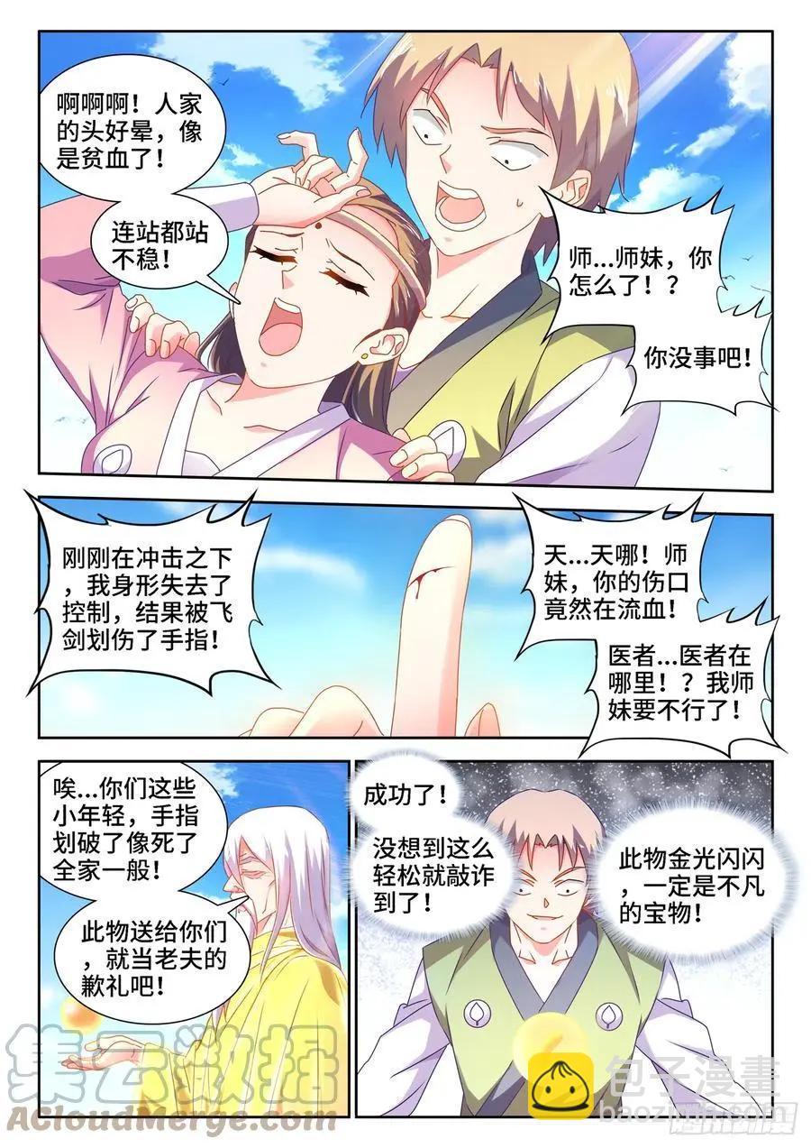 我的雙修道侶 - 653、吾即是光 - 1
