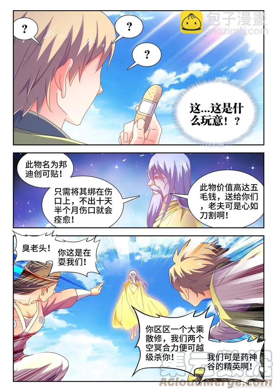 我的雙修道侶 - 653、吾即是光 - 2