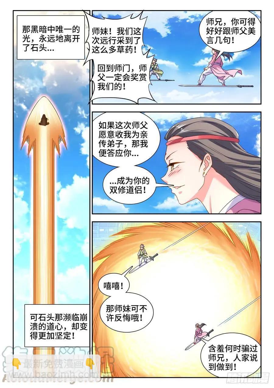 我的雙修道侶 - 653、吾即是光 - 2