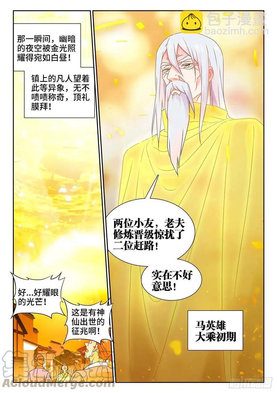 我的雙修道侶 - 653、吾即是光 - 2