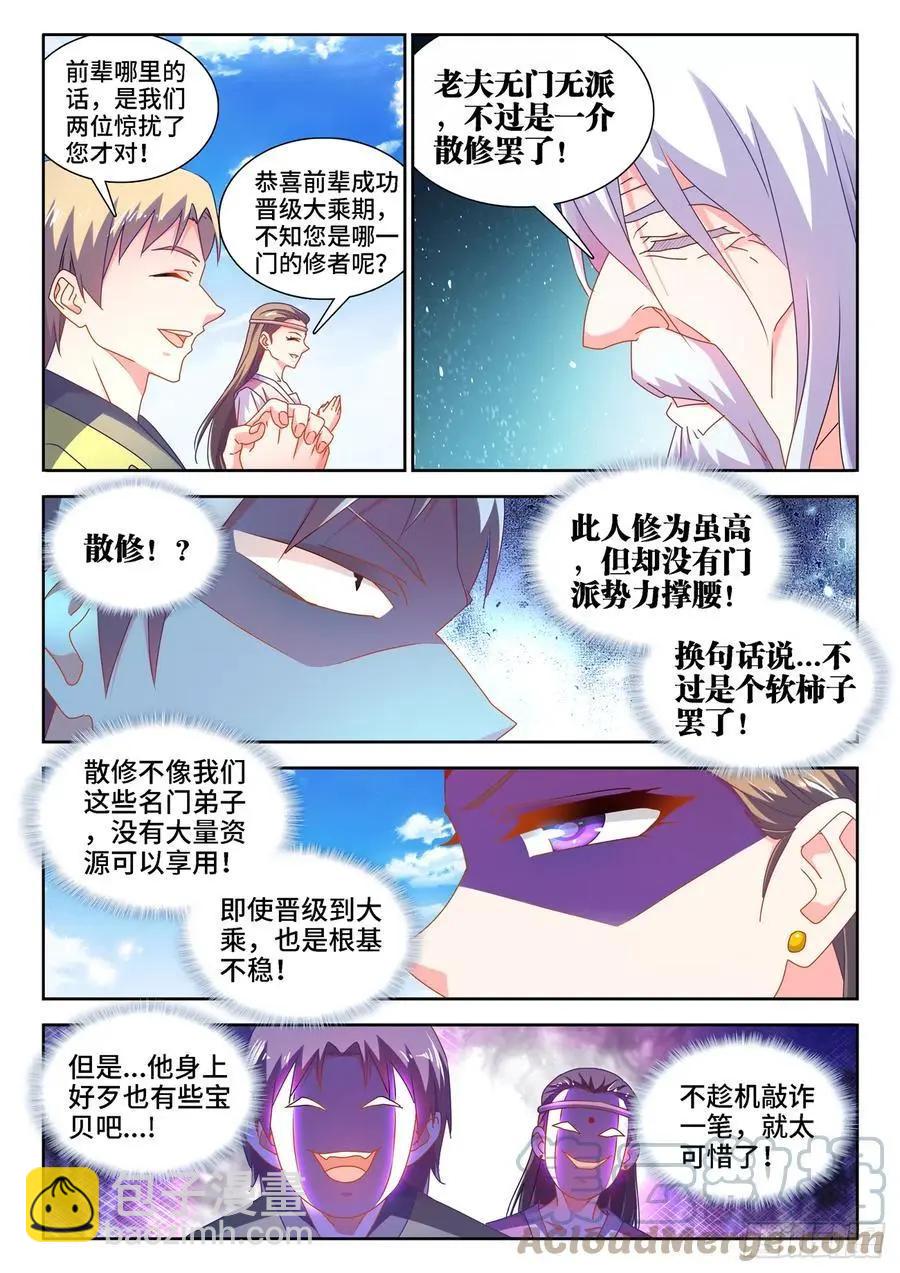 我的雙修道侶 - 653、吾即是光 - 3