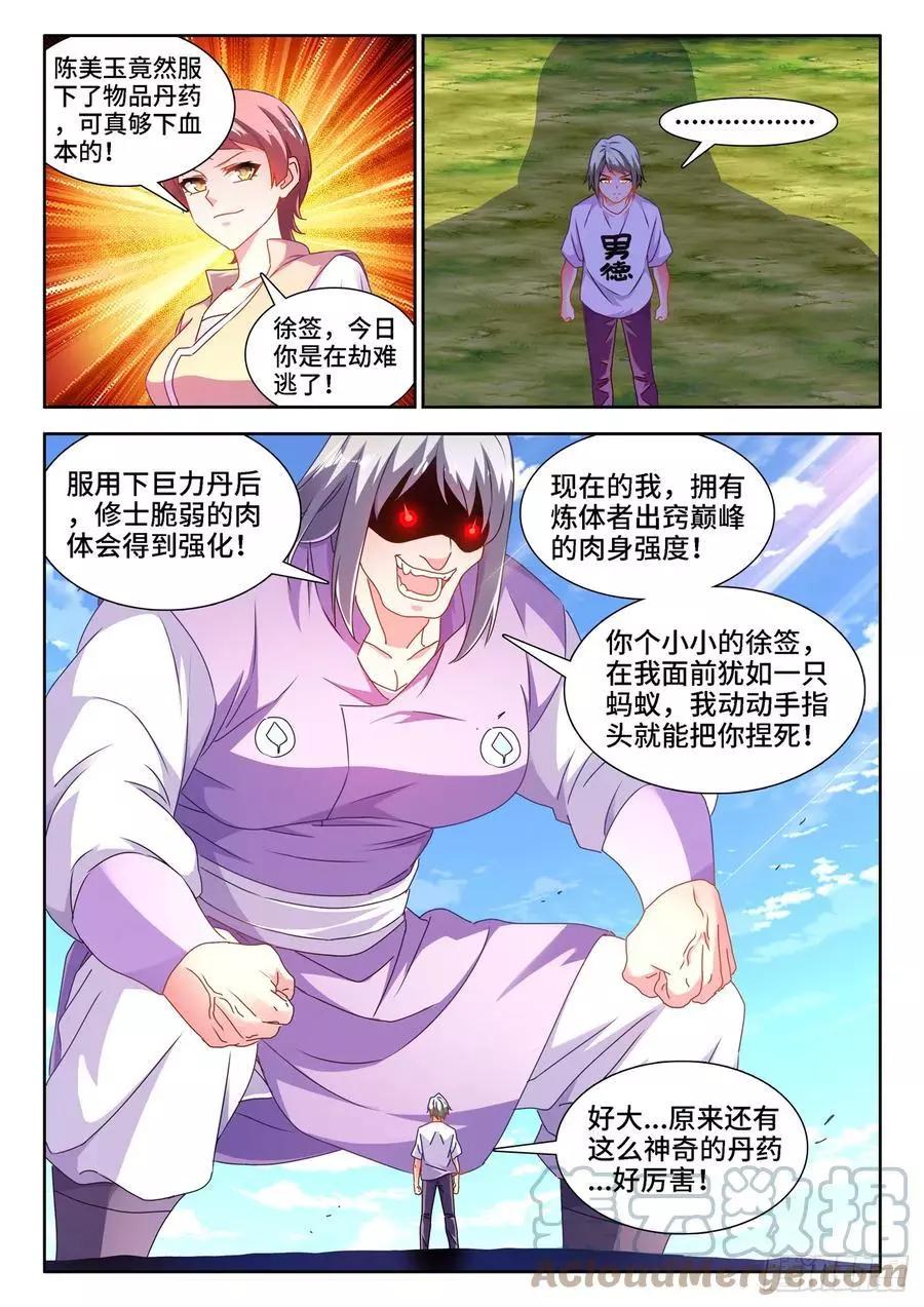 我的雙修道侶 - 657、男德 - 1