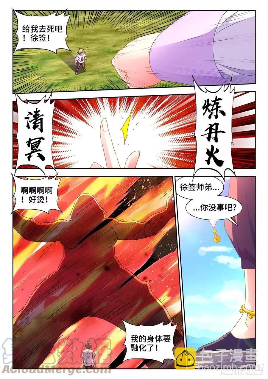 我的雙修道侶 - 657、男德 - 2
