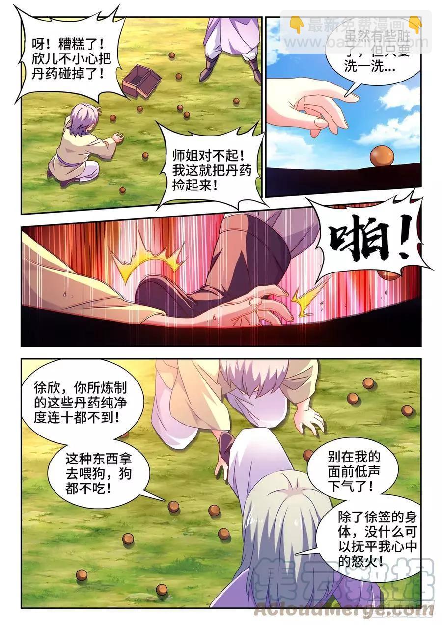 我的雙修道侶 - 657、男德 - 2