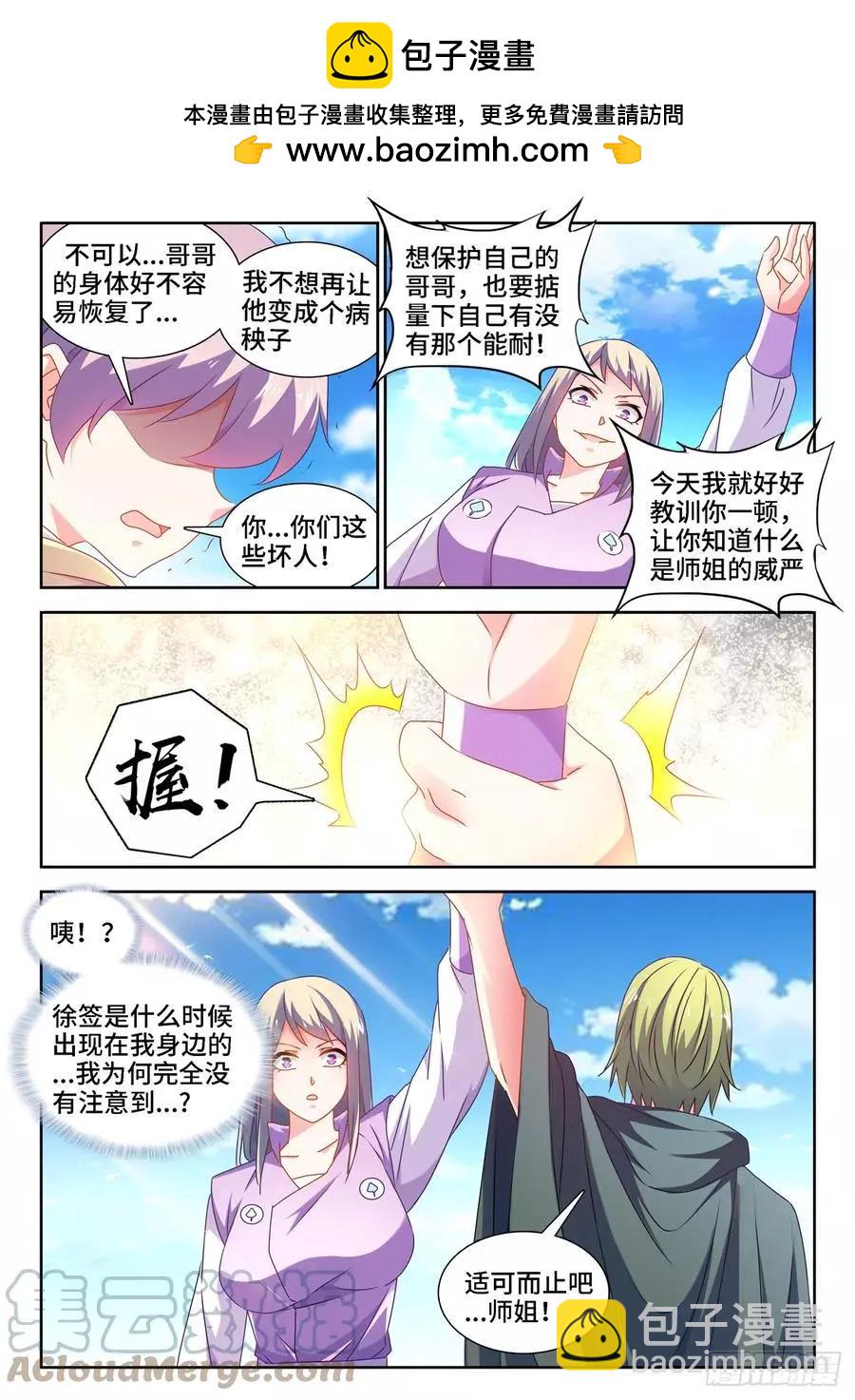 我的雙修道侶 - 657、男德 - 3