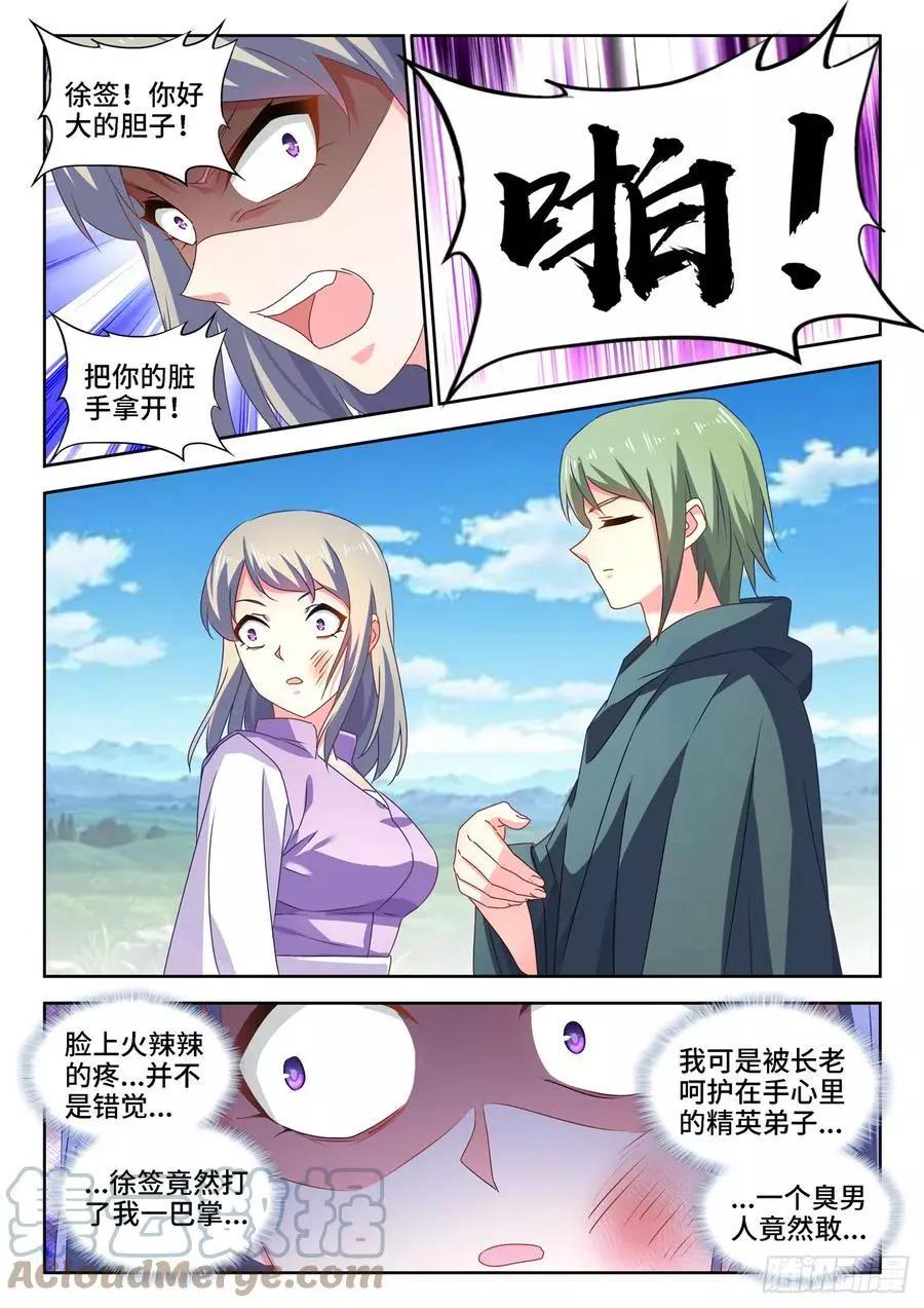 我的雙修道侶 - 657、男德 - 1
