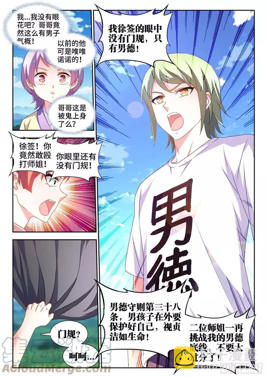 我的雙修道侶 - 657、男德 - 2