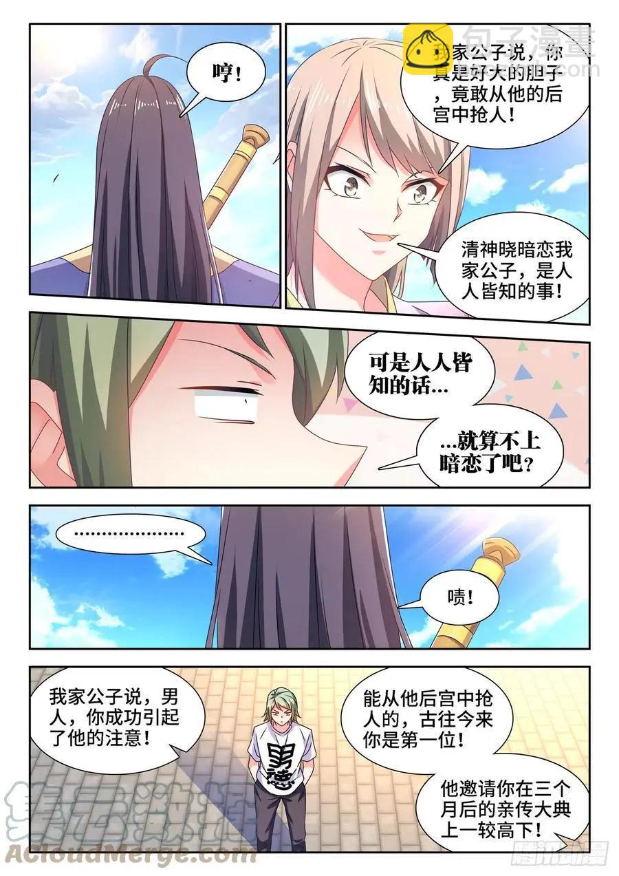 我的雙修道侶 - 663、拜師 - 1