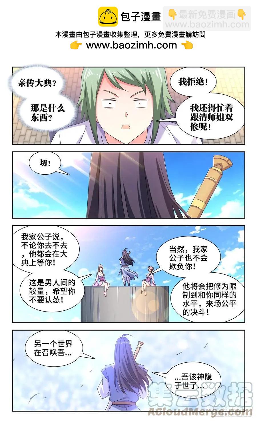 我的雙修道侶 - 663、拜師 - 2