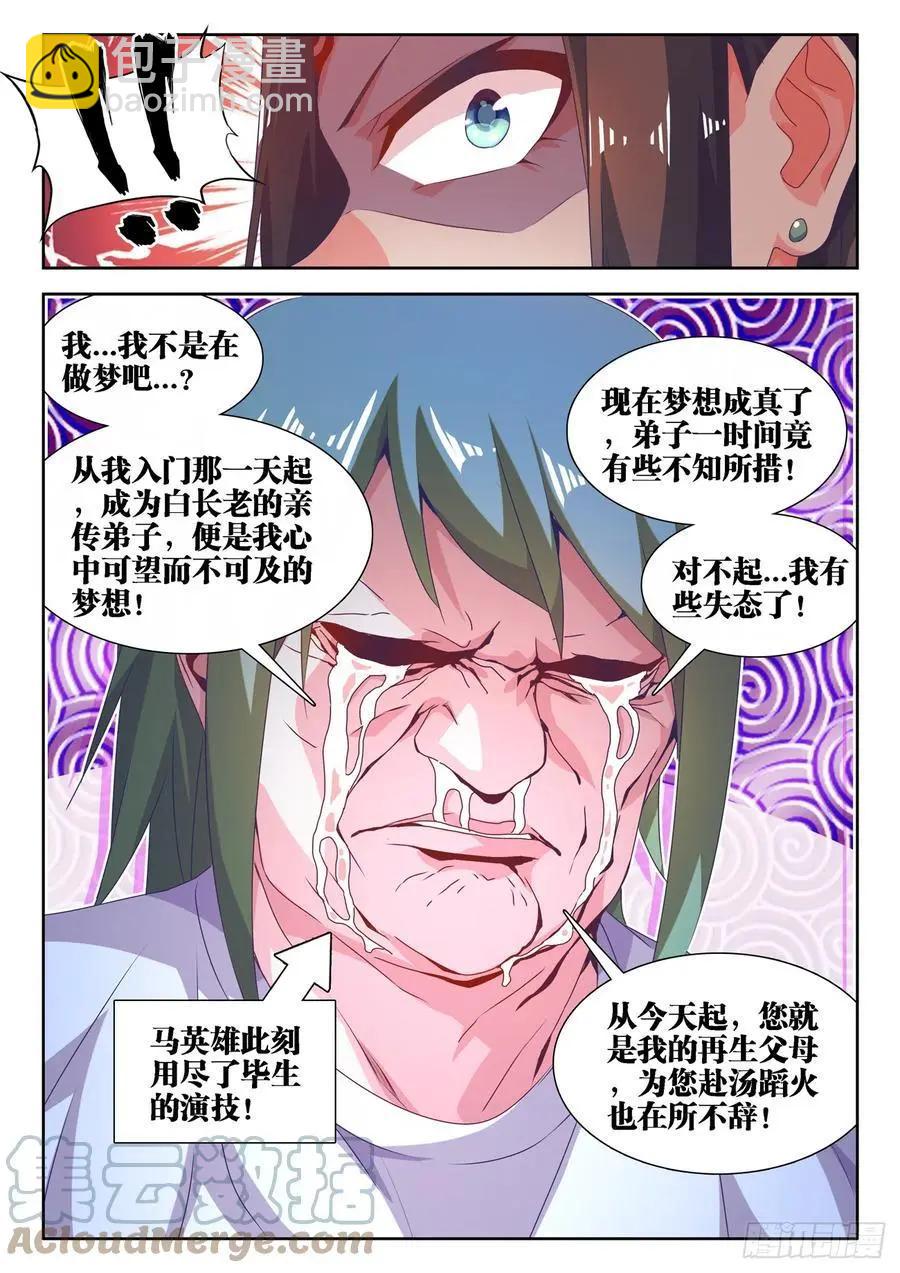 我的雙修道侶 - 663、拜師 - 3