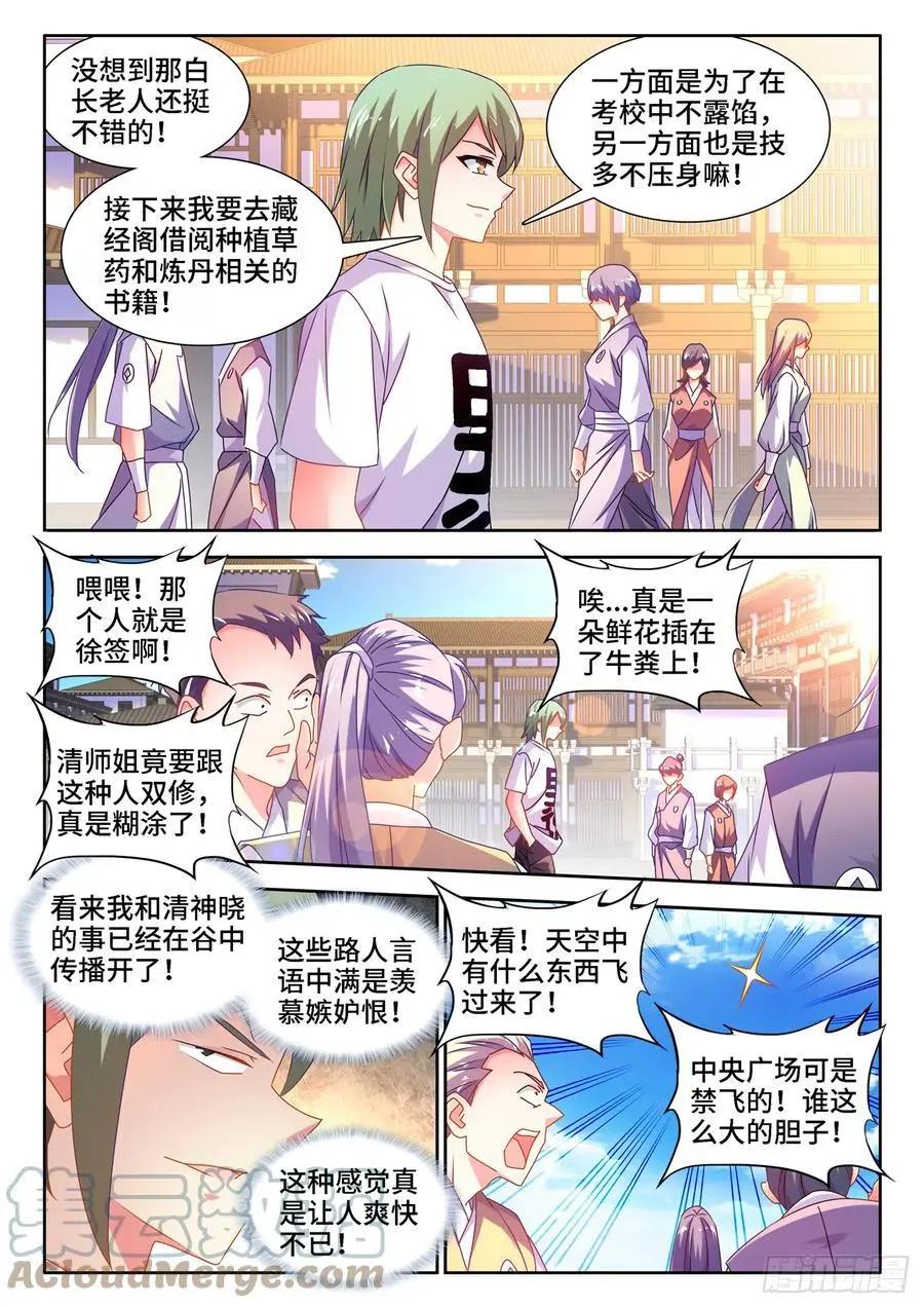 我的雙修道侶 - 663、拜師 - 3