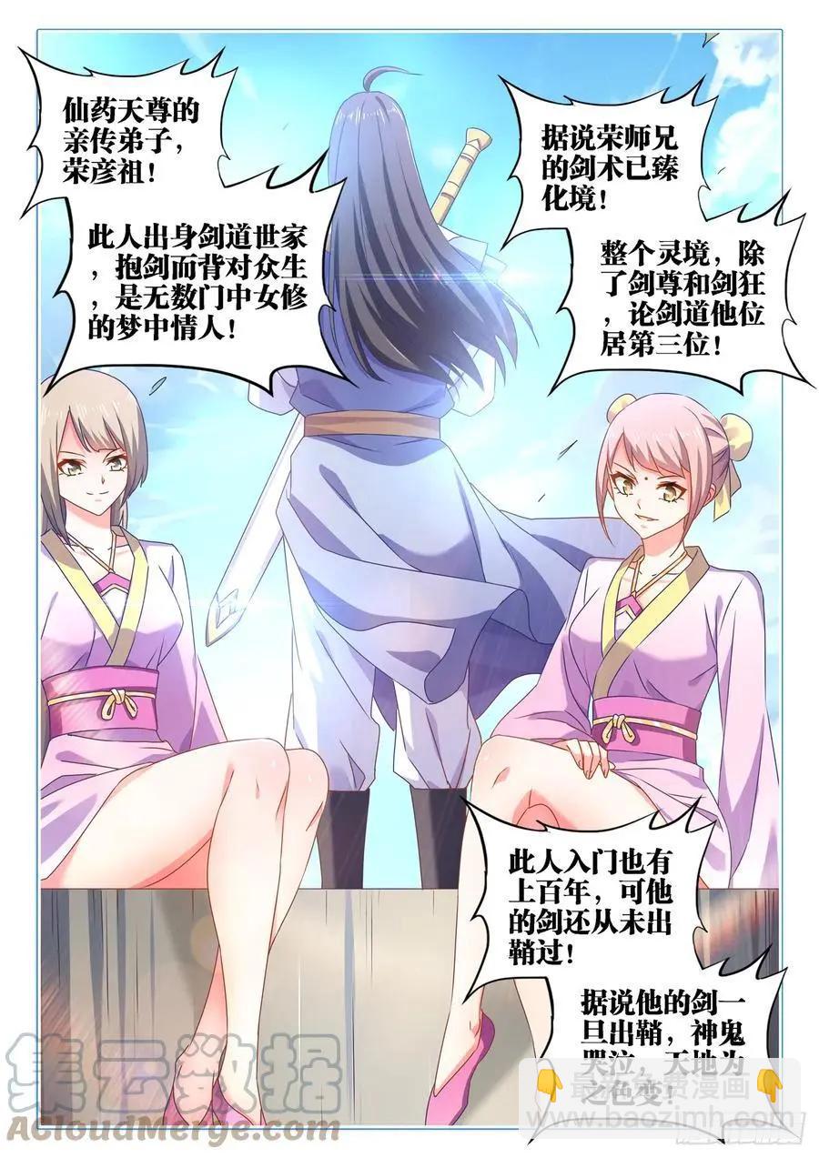 我的雙修道侶 - 663、拜師 - 2