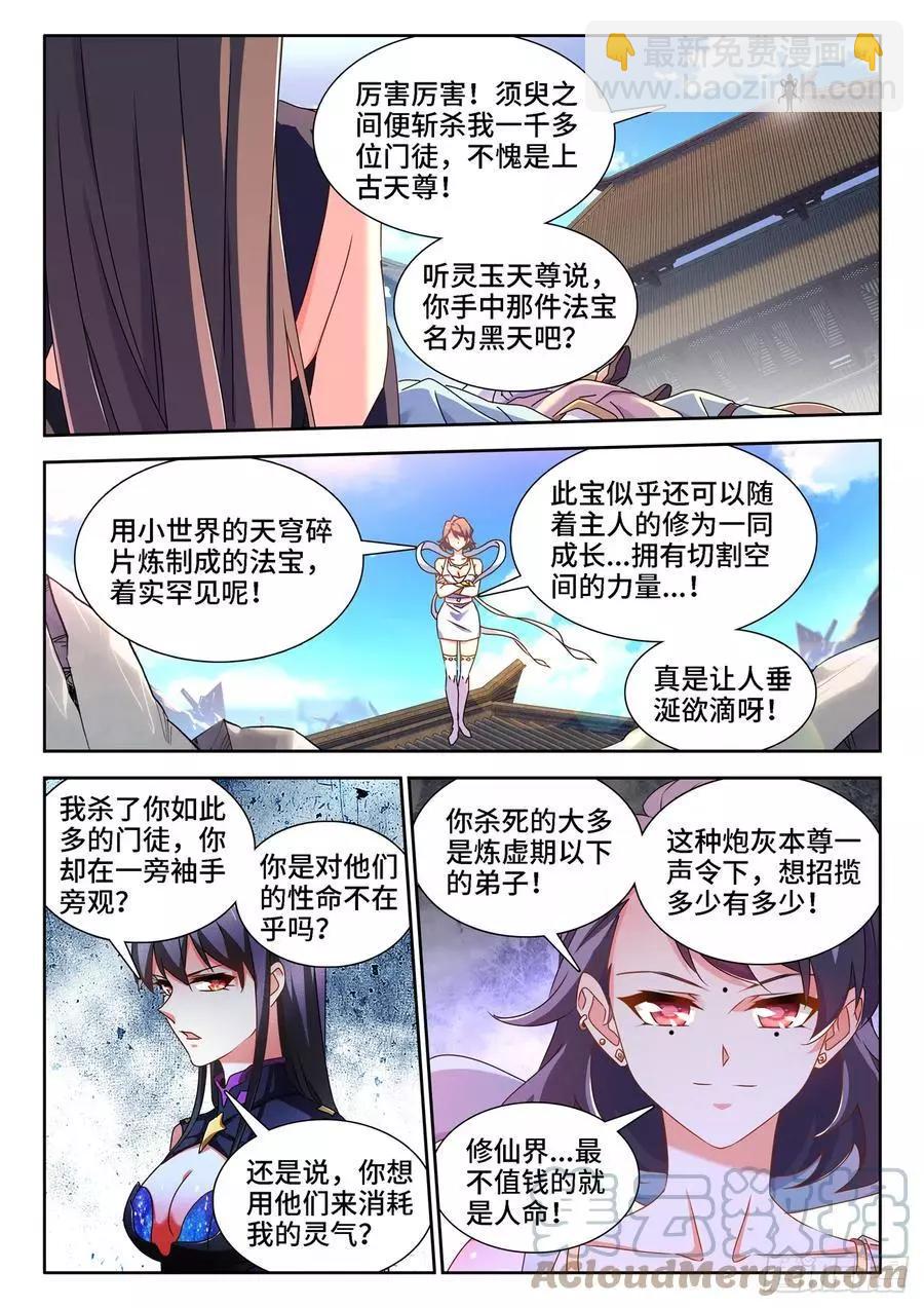 我的雙修道侶 - 679、術式 - 3