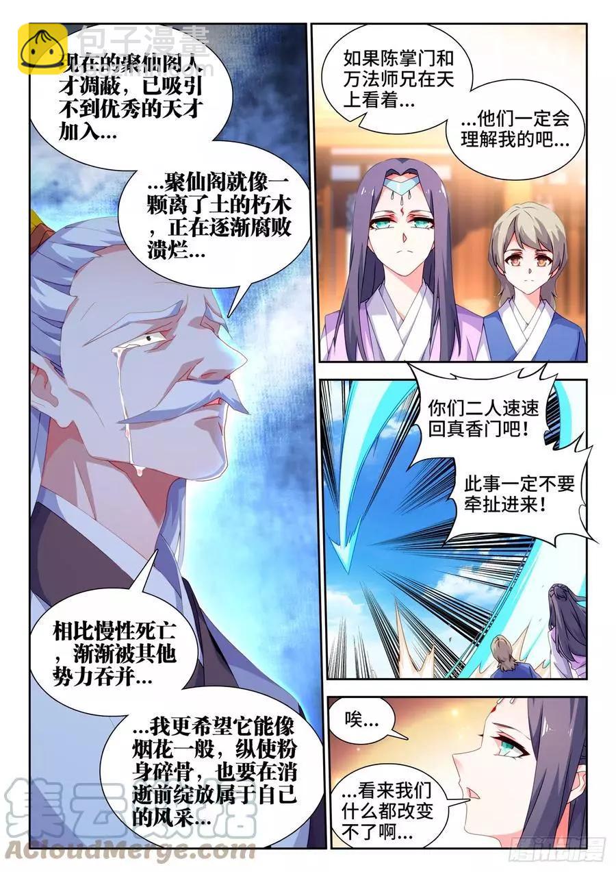 我的雙修道侶 - 695、籤帝 - 3