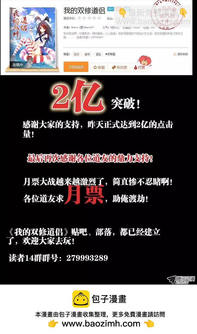 我的雙修道侶 - 73、遠距離NTR - 1