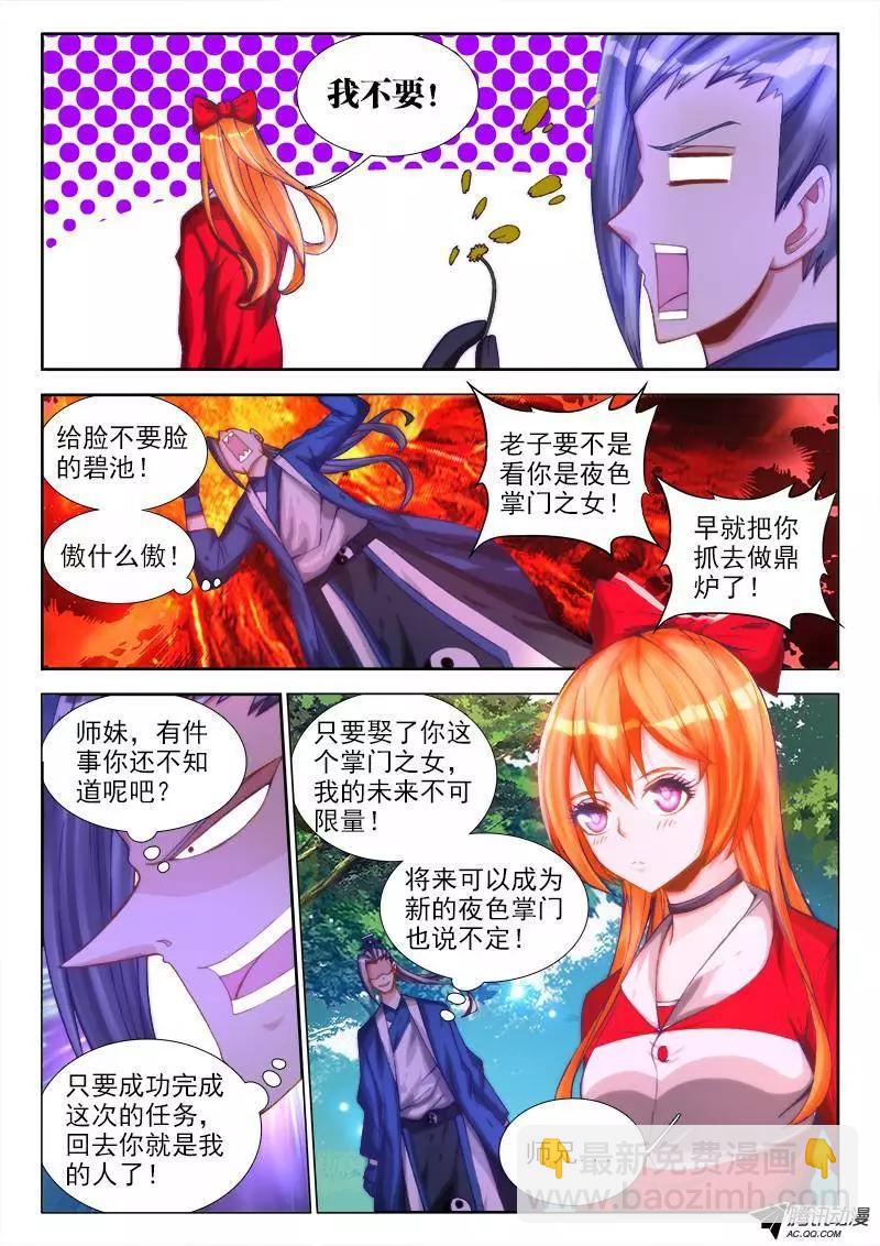 我的雙修道侶 - 73、遠距離NTR - 3